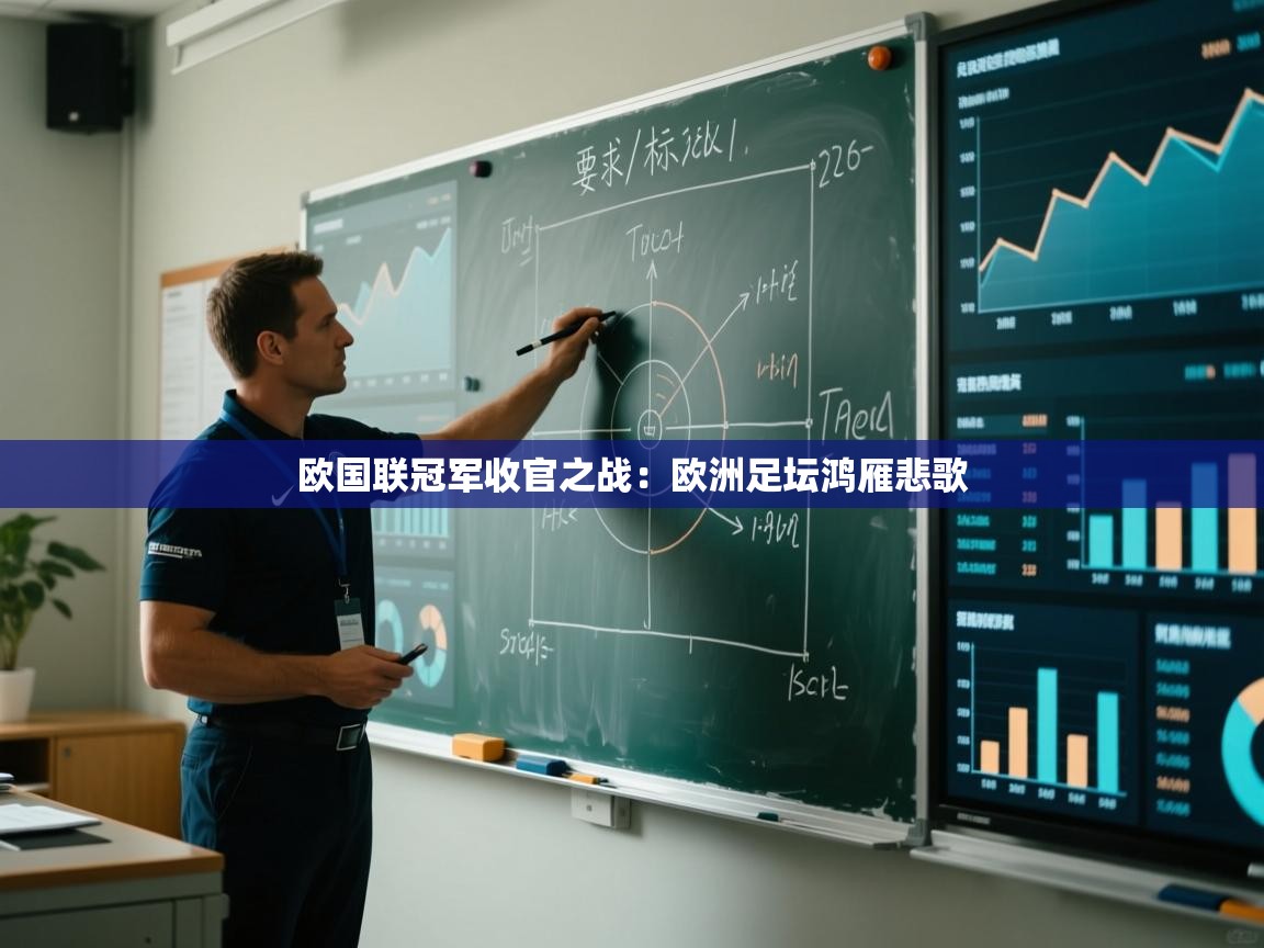 欧国联冠军收官之战：欧洲足坛鸿雁悲歌  第1张