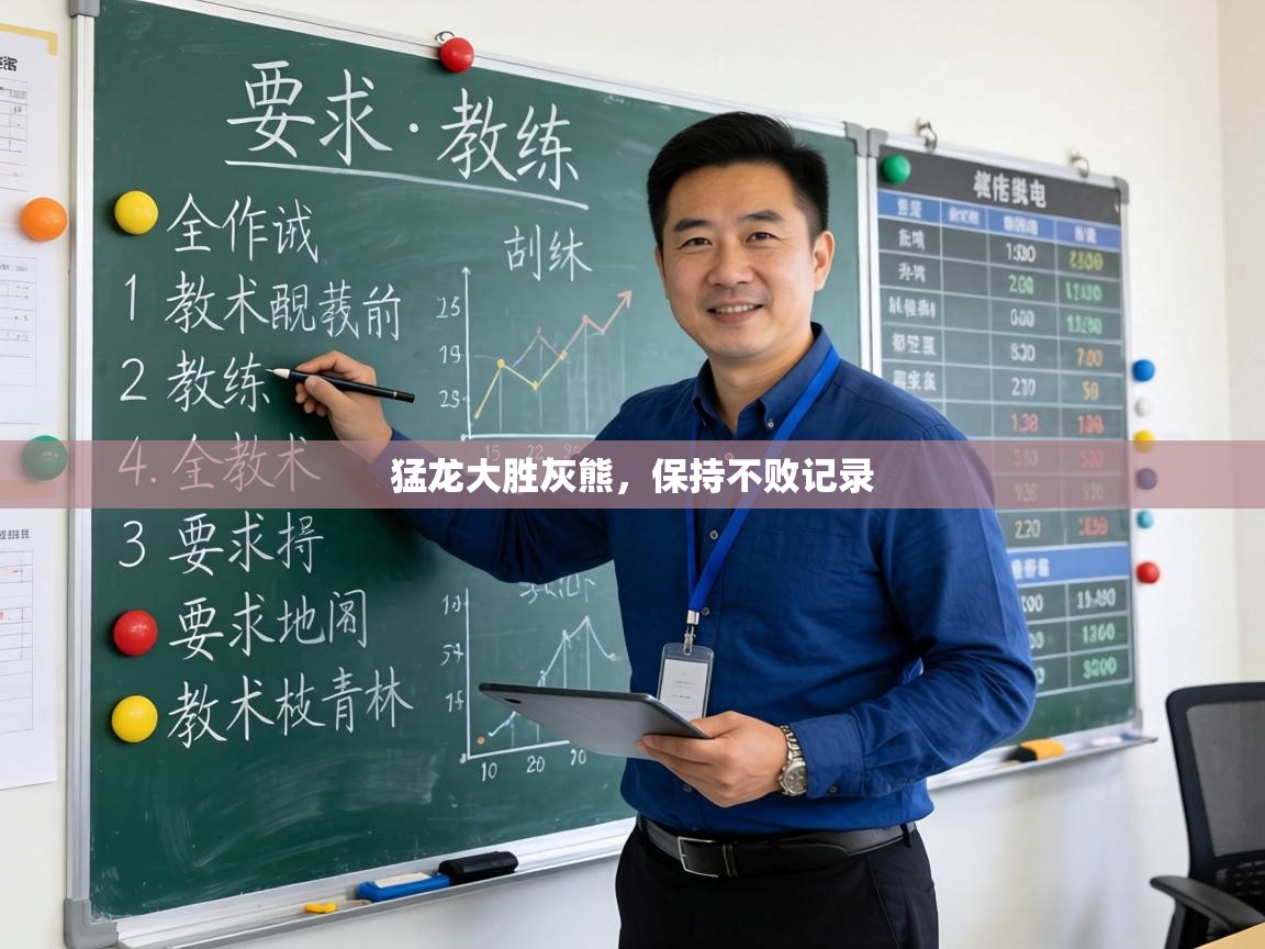 猛龙大胜灰熊,保持不败记录 第2张